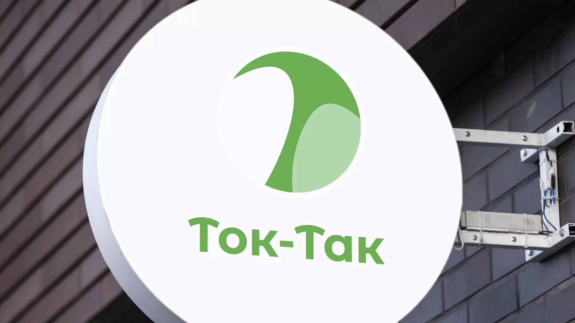 Разработка логотипа аутсорсинговой компании «Ток-Так» в Медвежьегорске